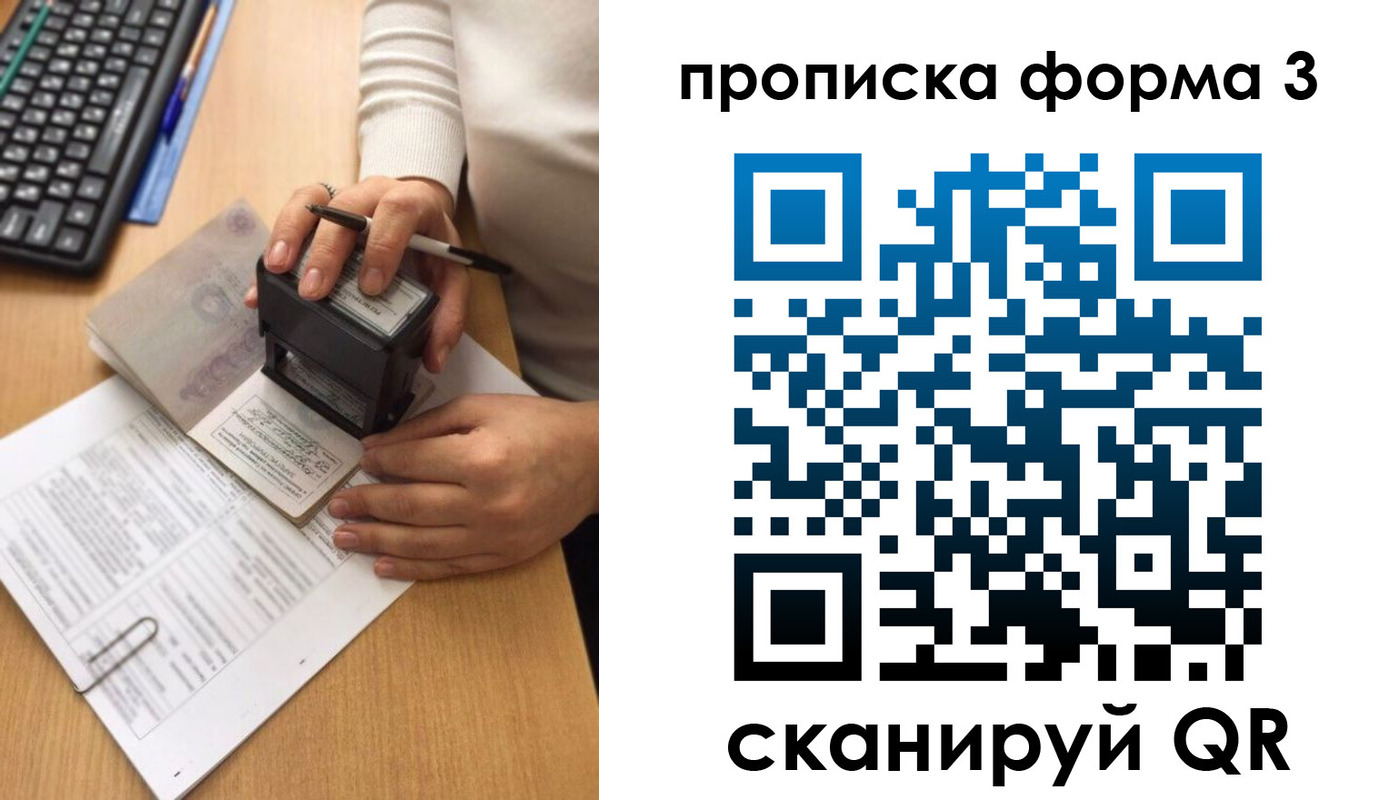 купить прописку в Рязанской области