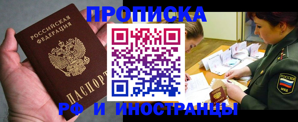 временная регистрация купить в Рязанской области